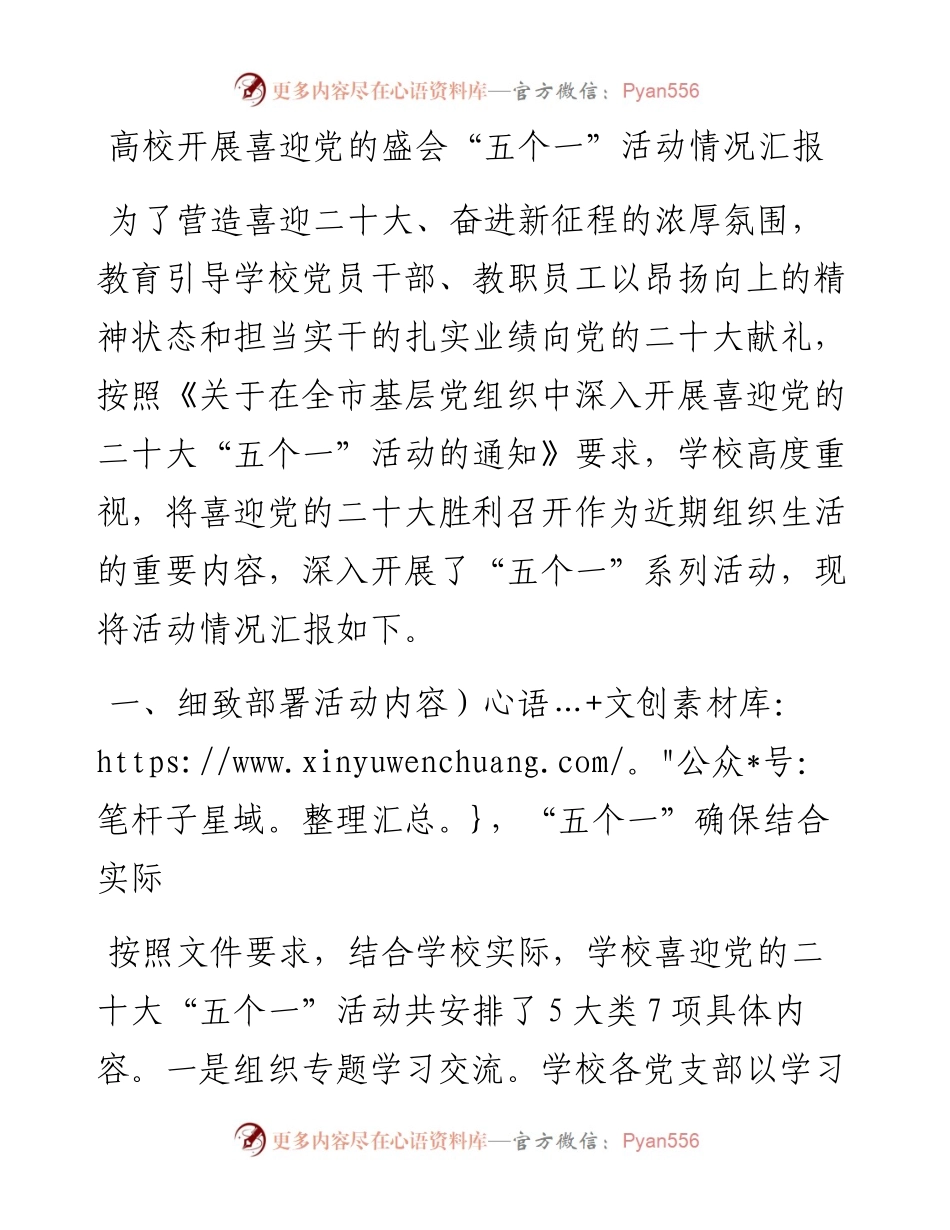 高校开展喜迎党的盛会“五个一”活动情况汇报.docx_第1页