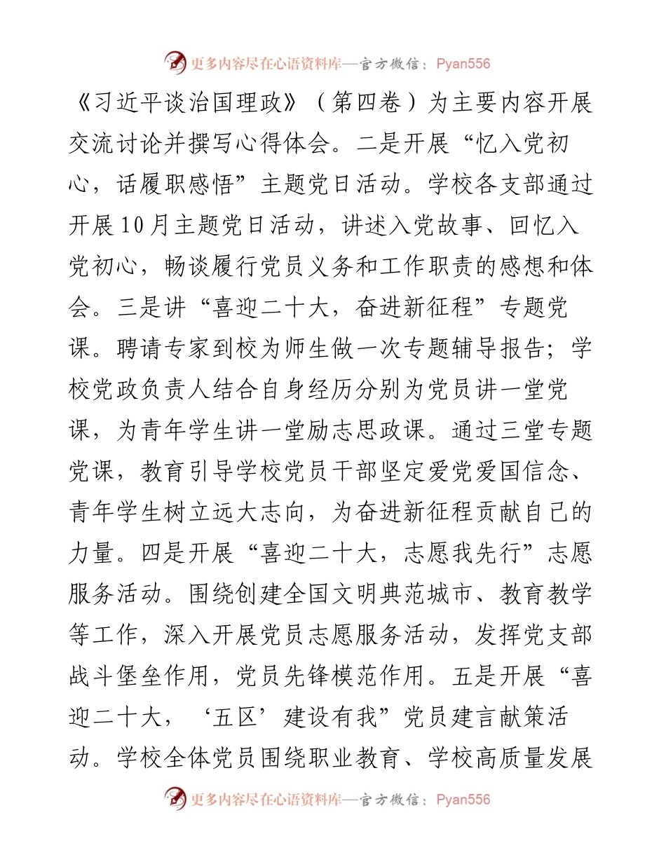 高校开展喜迎党的盛会“五个一”活动情况汇报.docx_第2页