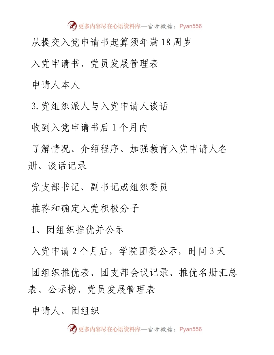 高校党员发展流程.docx_第2页