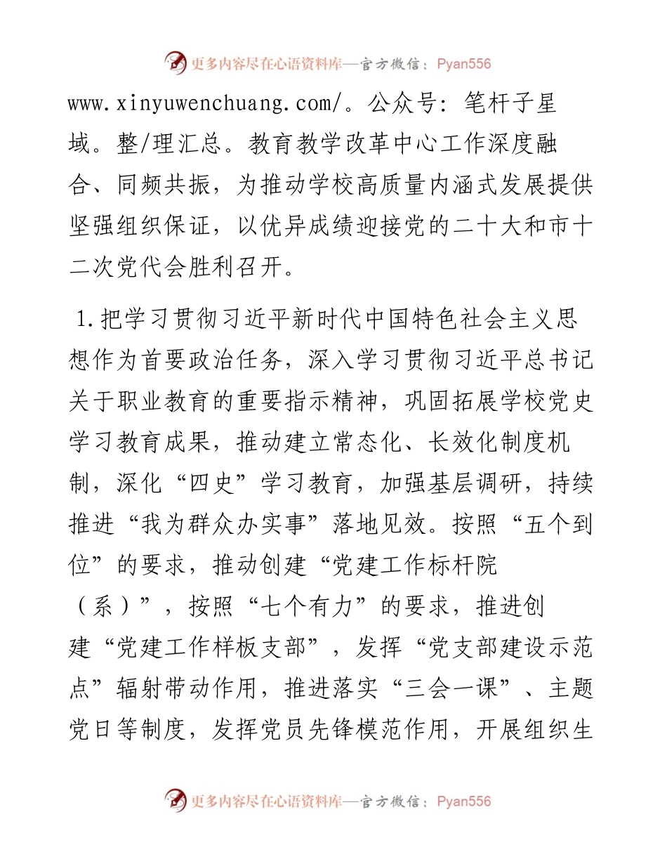 高校组织部（统战部）工作计划.docx_第2页