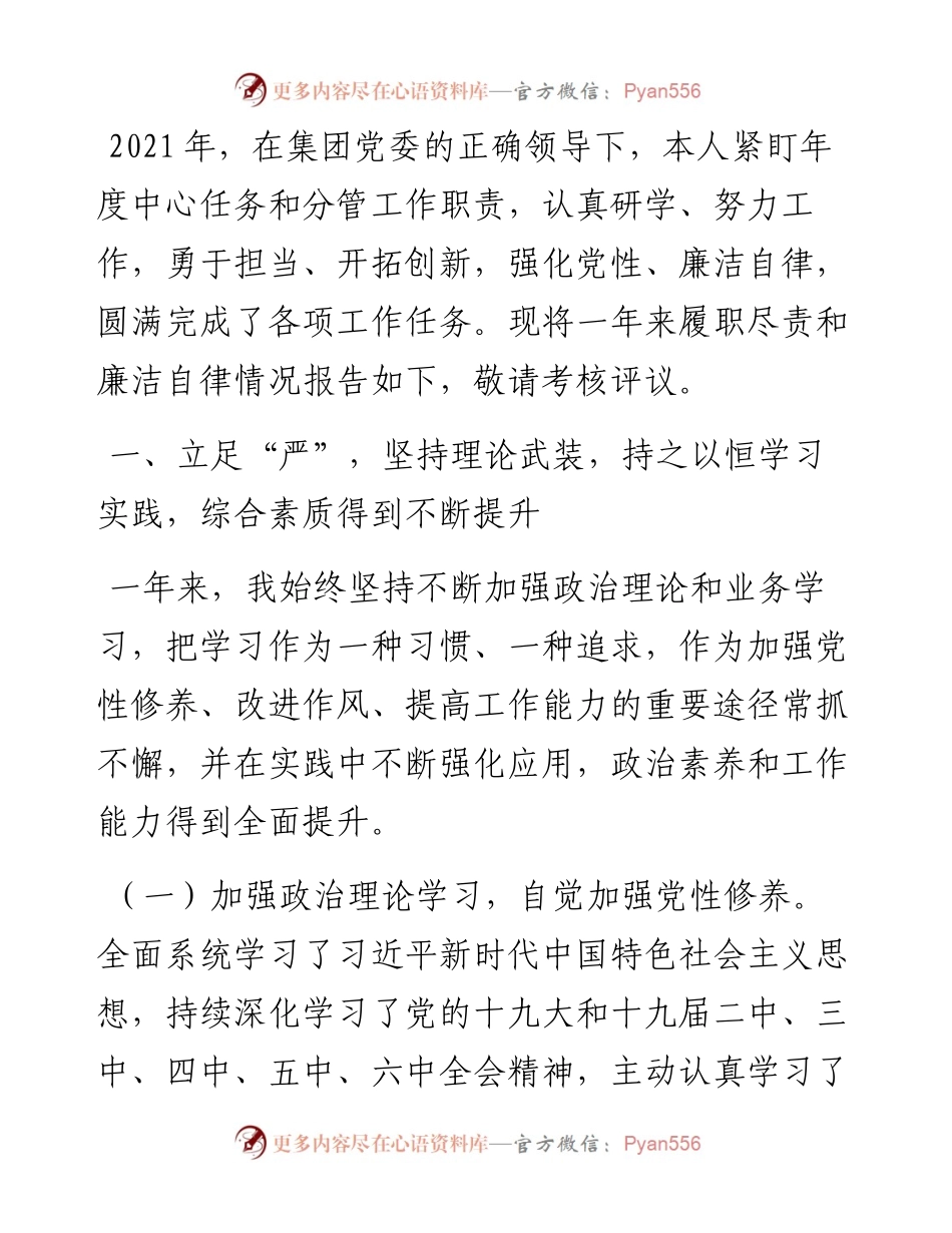 领导干部个人度述职述廉报告.docx_第1页