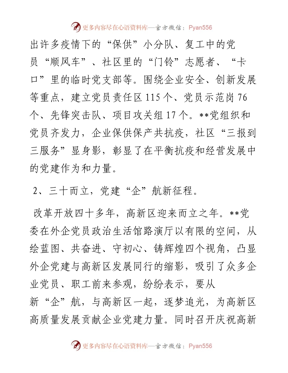非公企业党委抓基层党建述职报告.docx_第2页