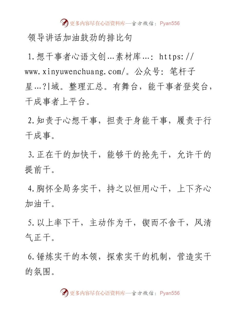 领导讲话加油鼓劲的排比句(1).docx_第1页