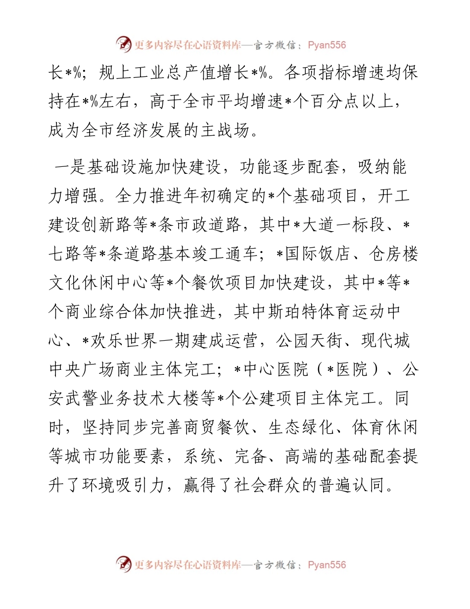 顺应新常态 把握新特征 克难创新推动全区经济实现新发展——在全区经济工作会议上的讲话.docx_第2页