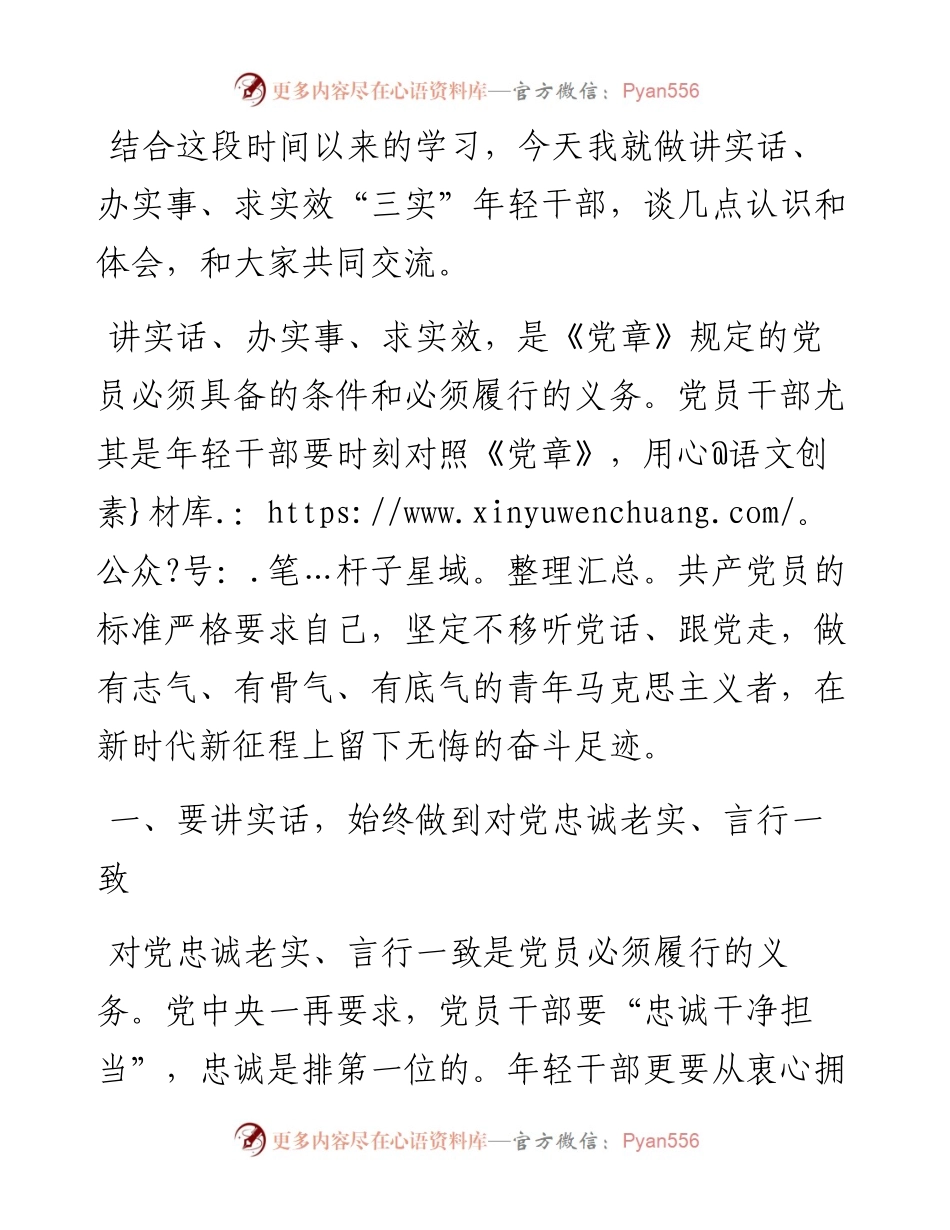青干班学员发言提纲.docx_第1页