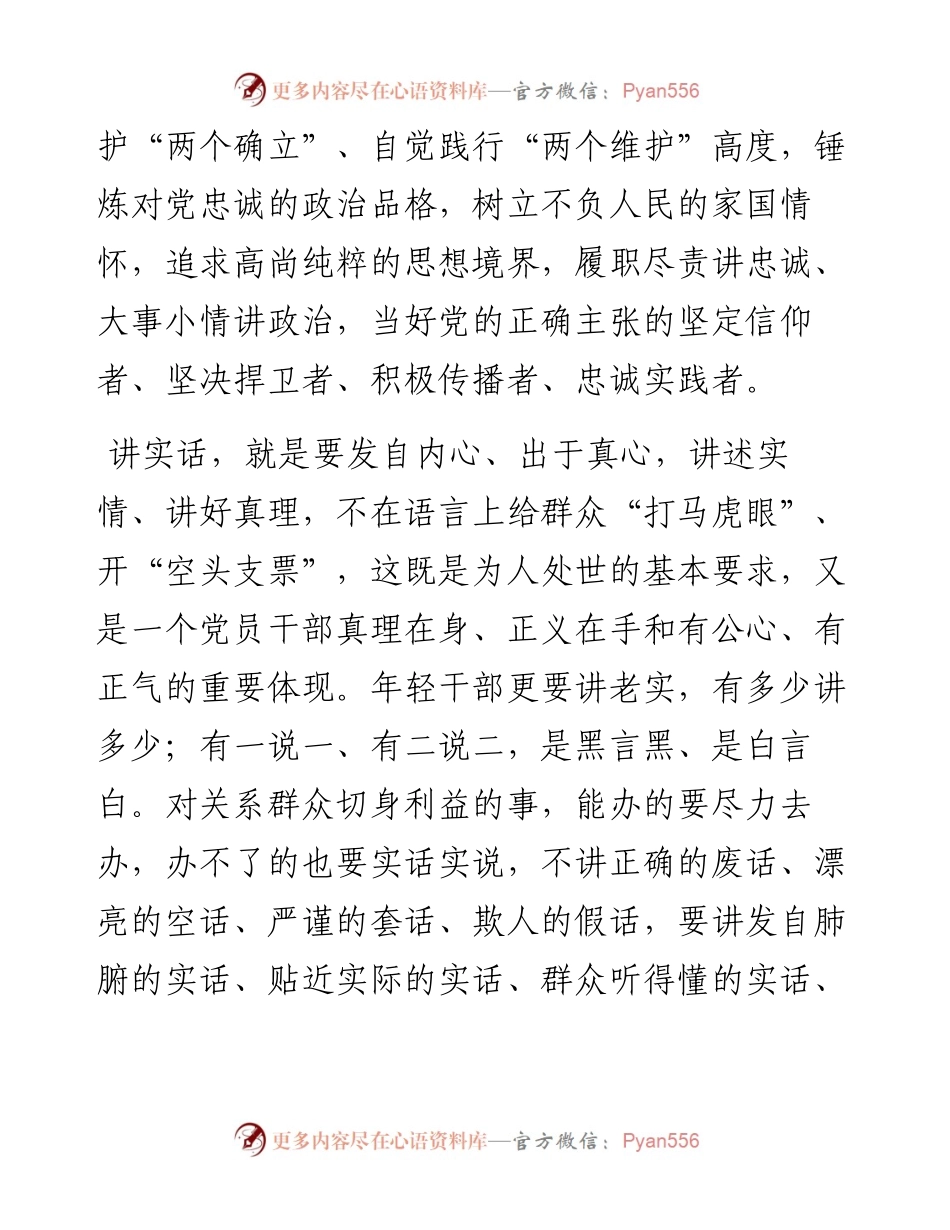 青干班学员发言提纲.docx_第2页