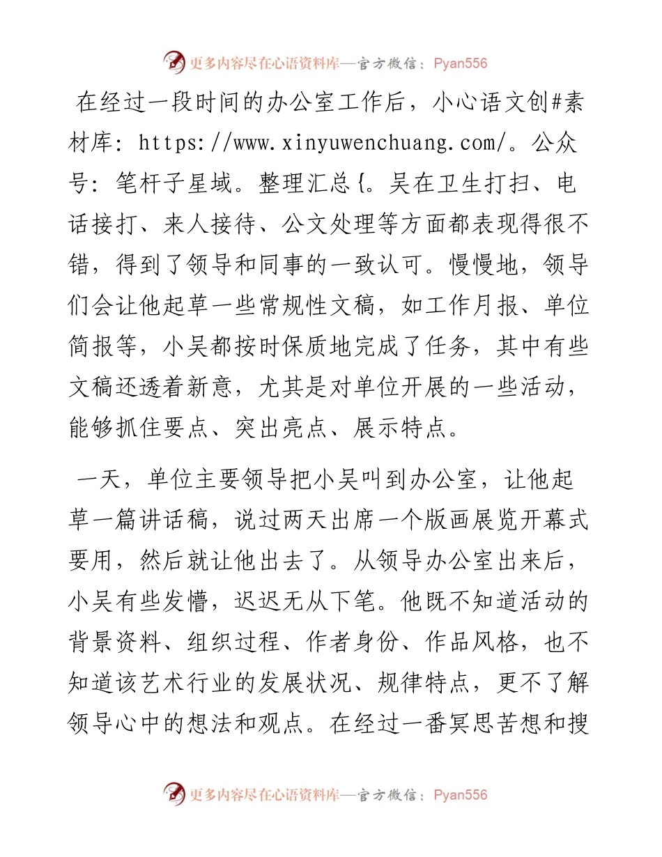 领导授意，你能领会吗？.docx_第1页
