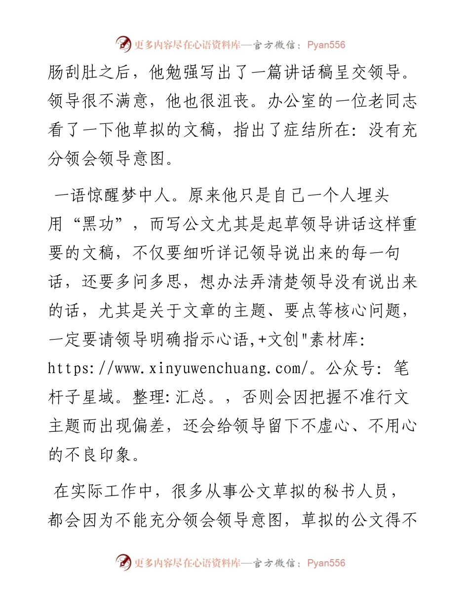 领导授意，你能领会吗？.docx_第2页