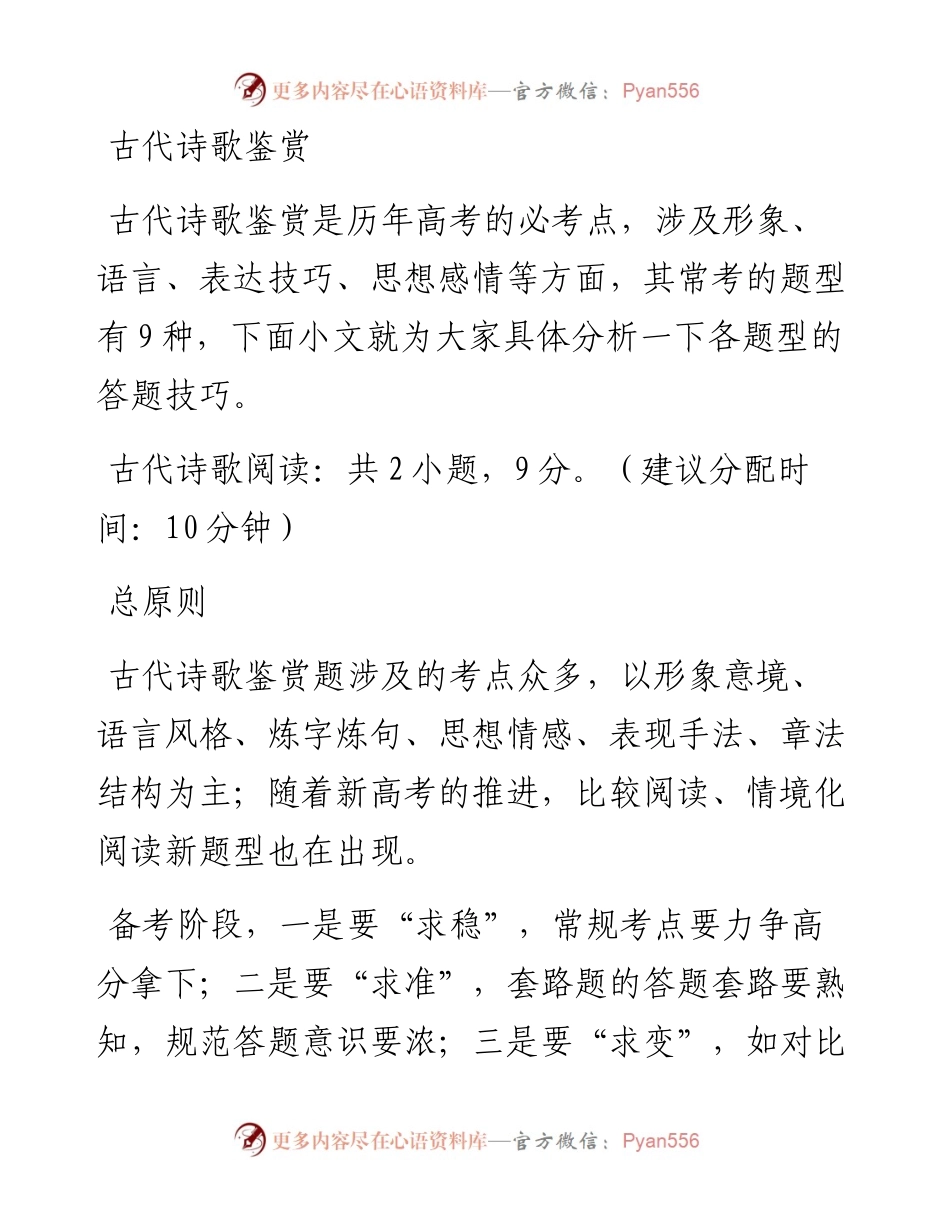 高考诗歌鉴赏题的十三种答题模式.docx_第1页