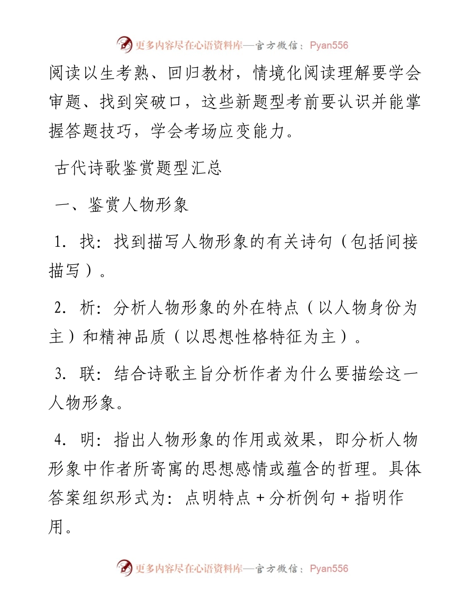 高考诗歌鉴赏题的十三种答题模式.docx_第2页