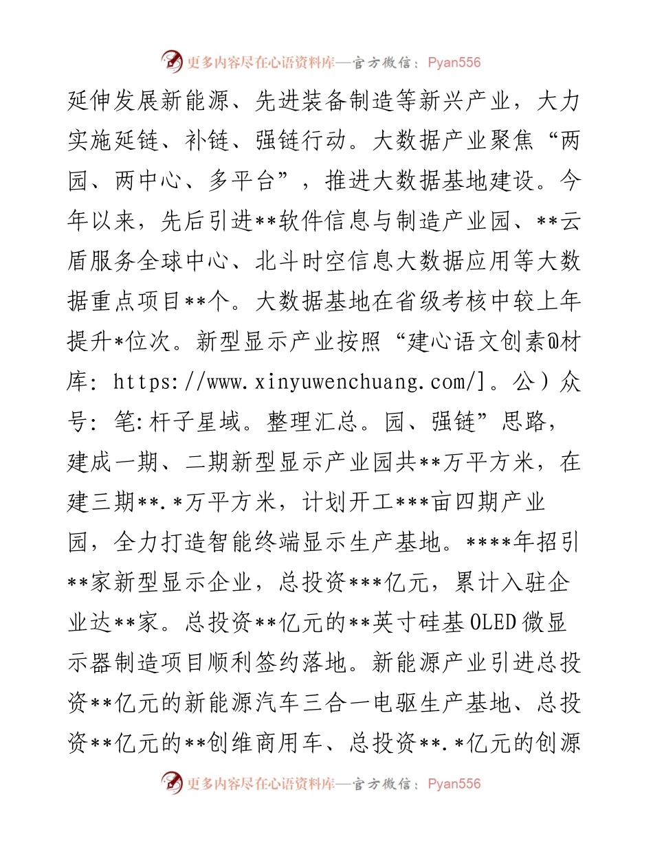 高新区经济社会发展总结.docx_第2页