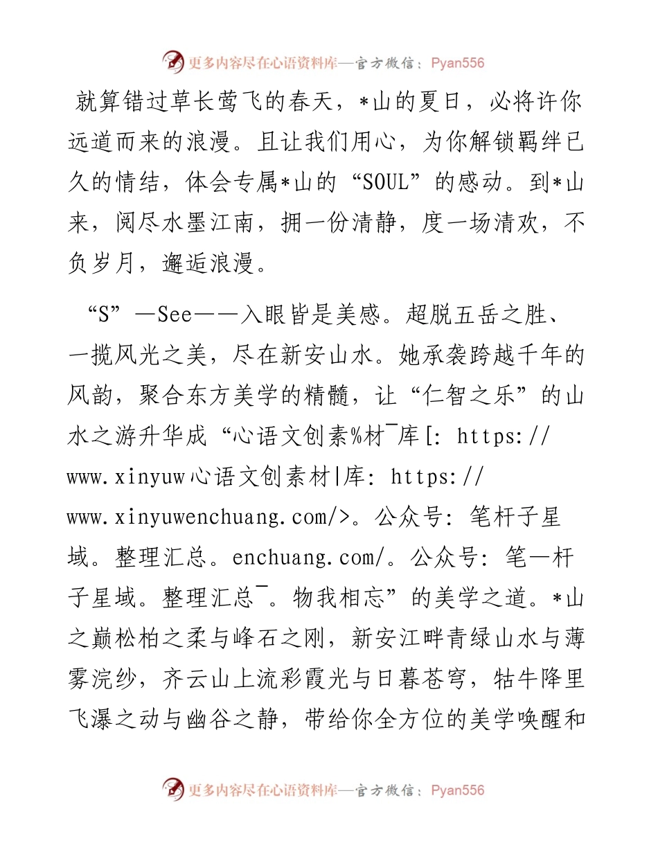 黄山的“SOUL”——市委书记在“美好夏天 向黄山出发”文旅系列活动发布会上的致辞.docx_第1页
