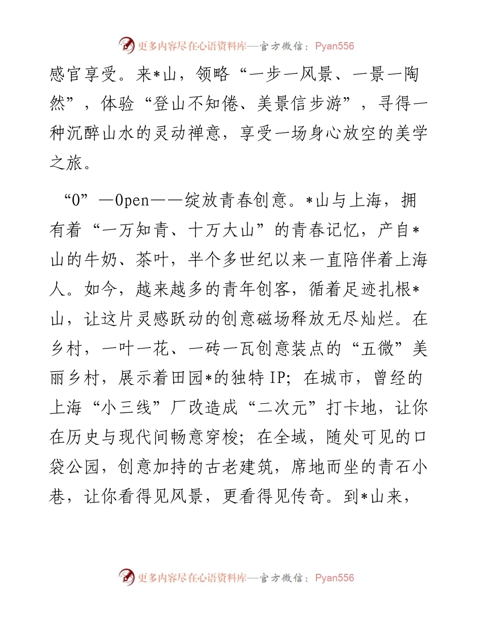 黄山的“SOUL”——市委书记在“美好夏天 向黄山出发”文旅系列活动发布会上的致辞.docx_第2页