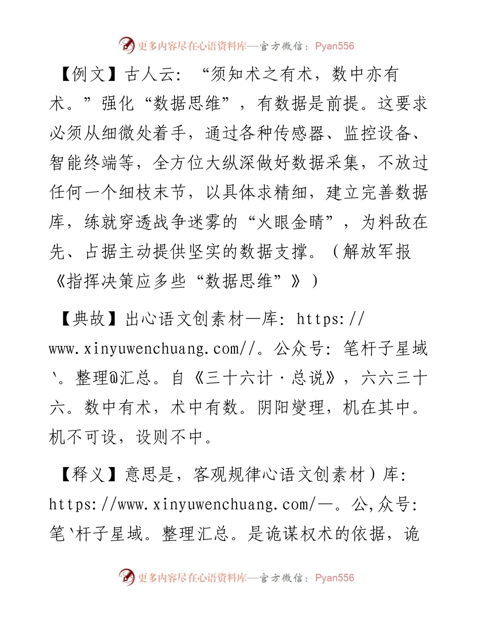 须知术之有术，数中亦有术.docx_第1页