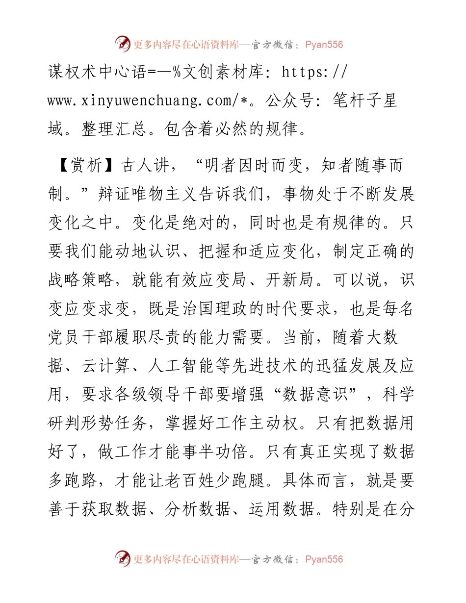 须知术之有术，数中亦有术.docx_第2页