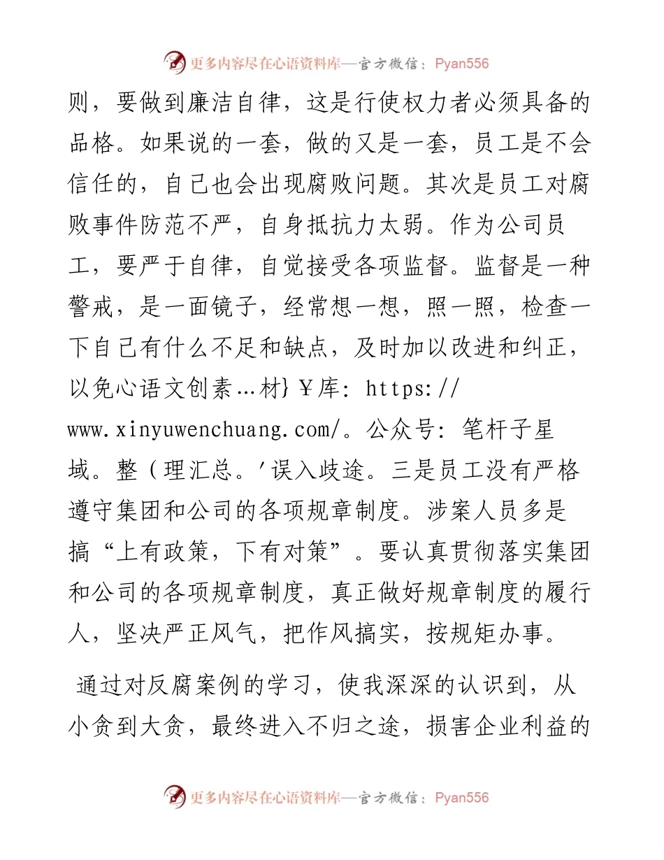 集团公司反腐倡廉警示教育体会.docx_第2页