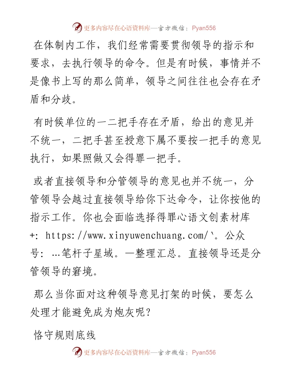 领导有不同意见，怎么做才能避免成为炮灰.docx_第1页