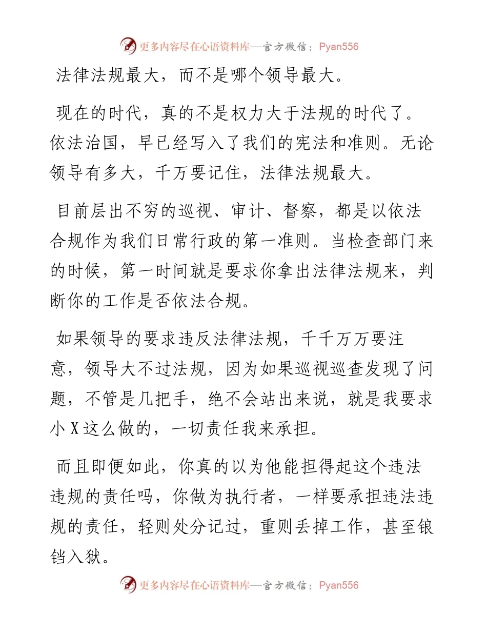 领导有不同意见，怎么做才能避免成为炮灰.docx_第2页