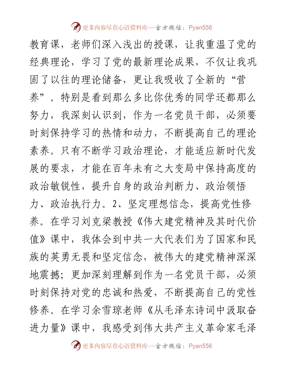青年干部在市委党校学习心得体会.docx_第2页