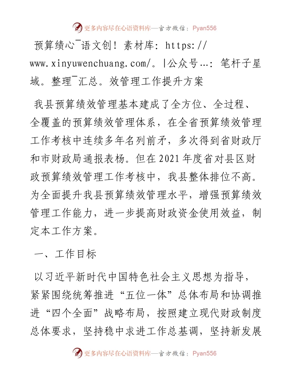 预算绩效管理工作提升方案.docx_第1页