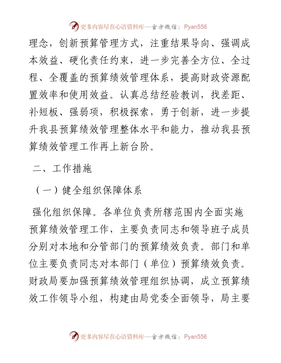 预算绩效管理工作提升方案.docx_第2页