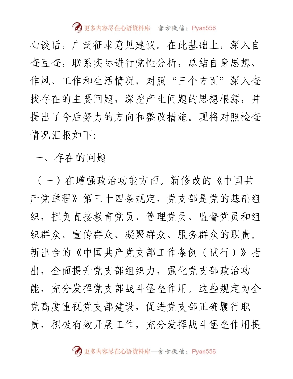 领导班子专题组织生活会对照检查材料.docx_第2页