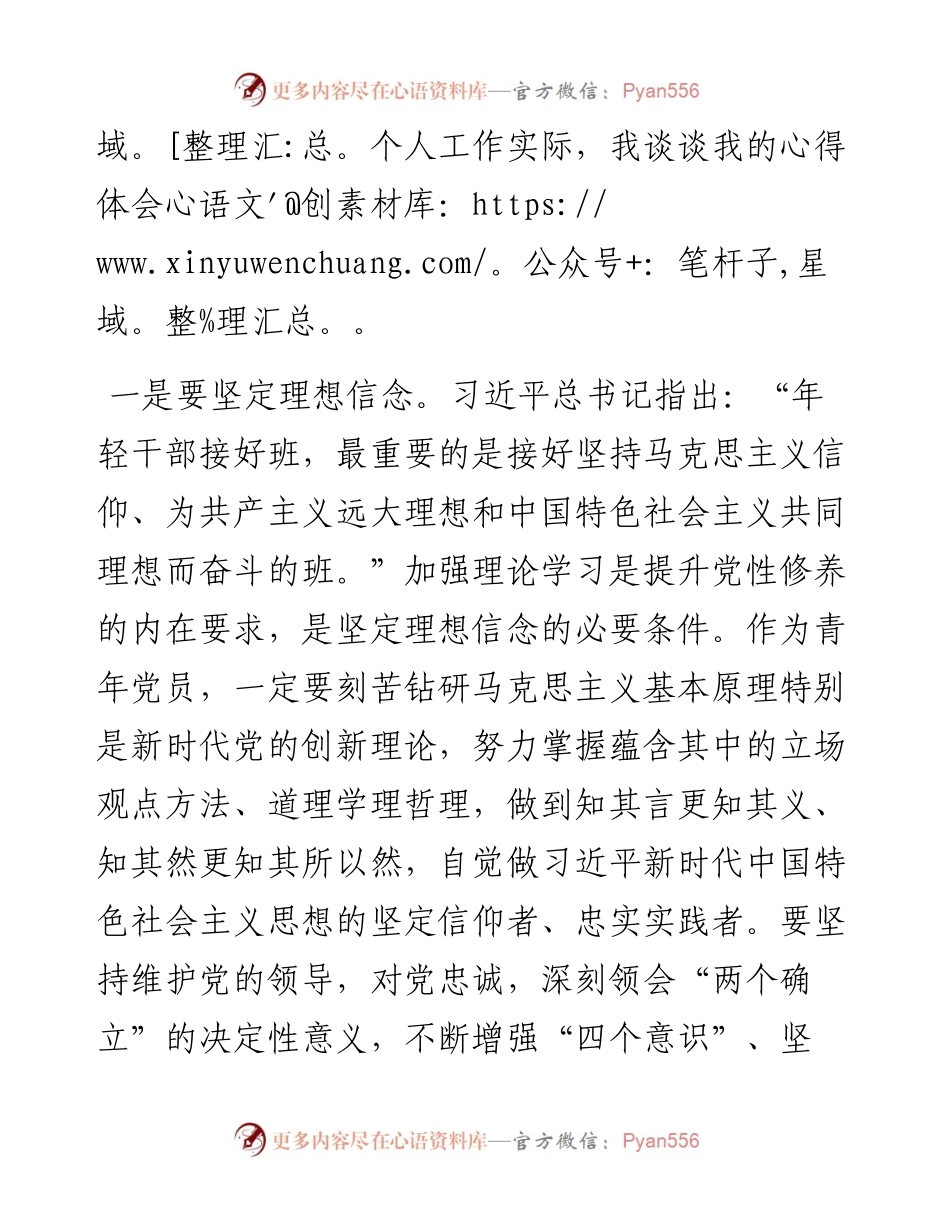 青年党员学习二十大报告心得：努力成长为国家的栋梁之材(1).docx_第2页