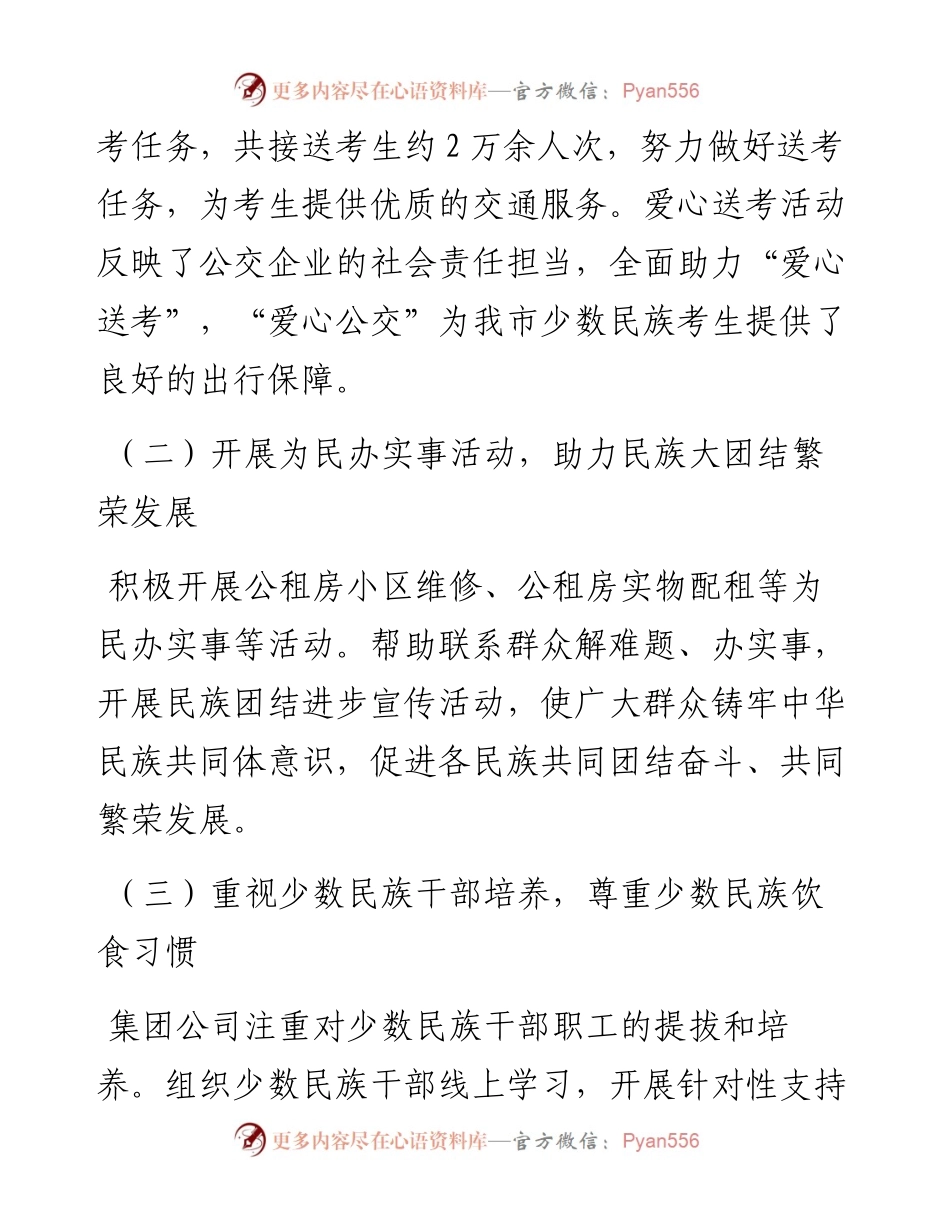 集团公司开展2024年宗教政策法规宣传学习工作情况汇报.docx_第2页