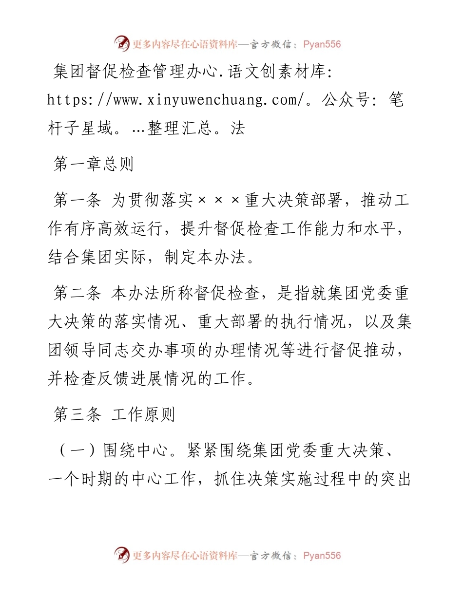 集团督促检查管理办法.docx_第1页