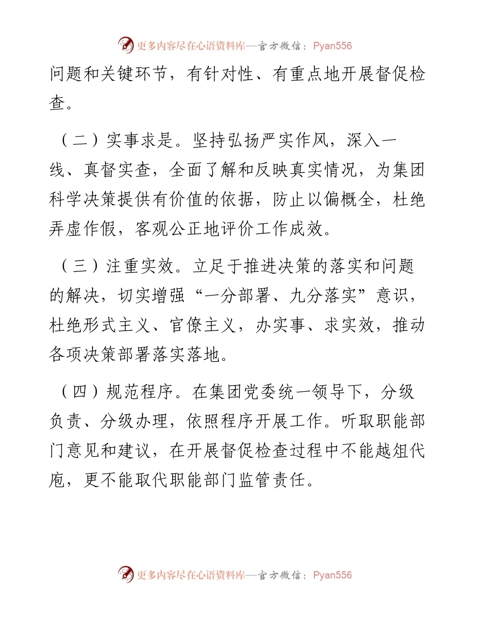 集团督促检查管理办法.docx_第2页