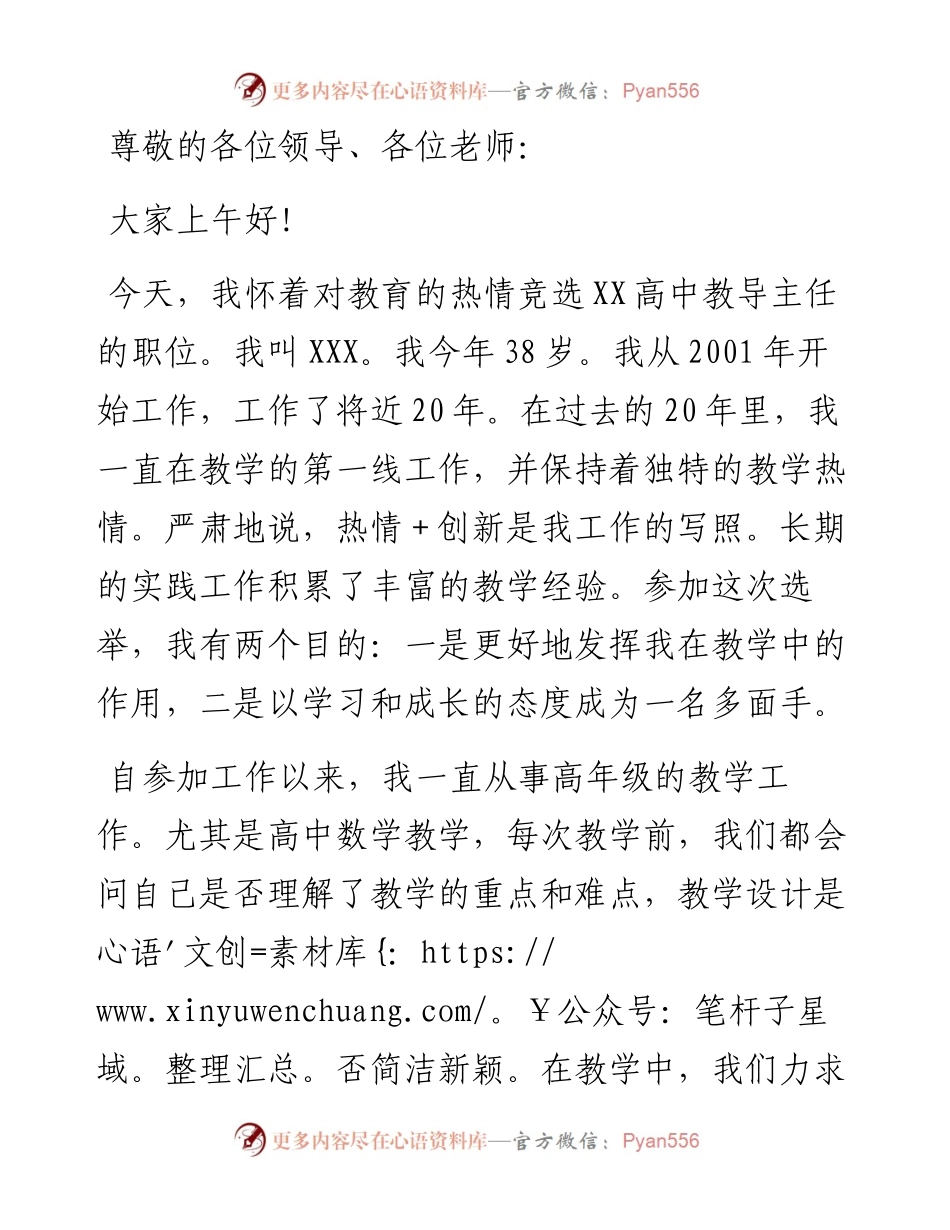 高中教导主任竞职演讲稿.docx_第1页