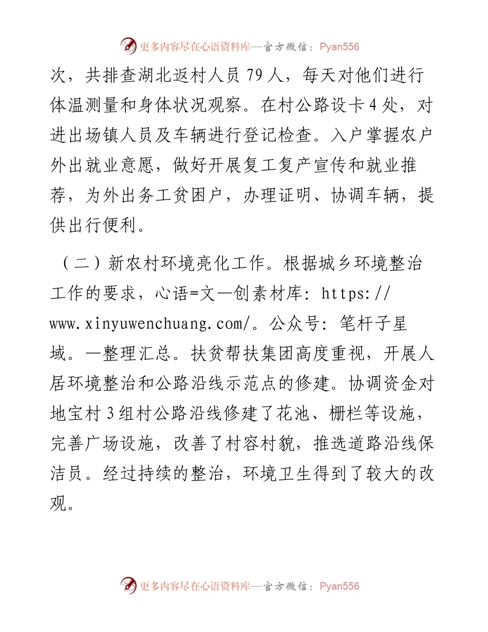 驻村扶贫工作总结.docx_第2页