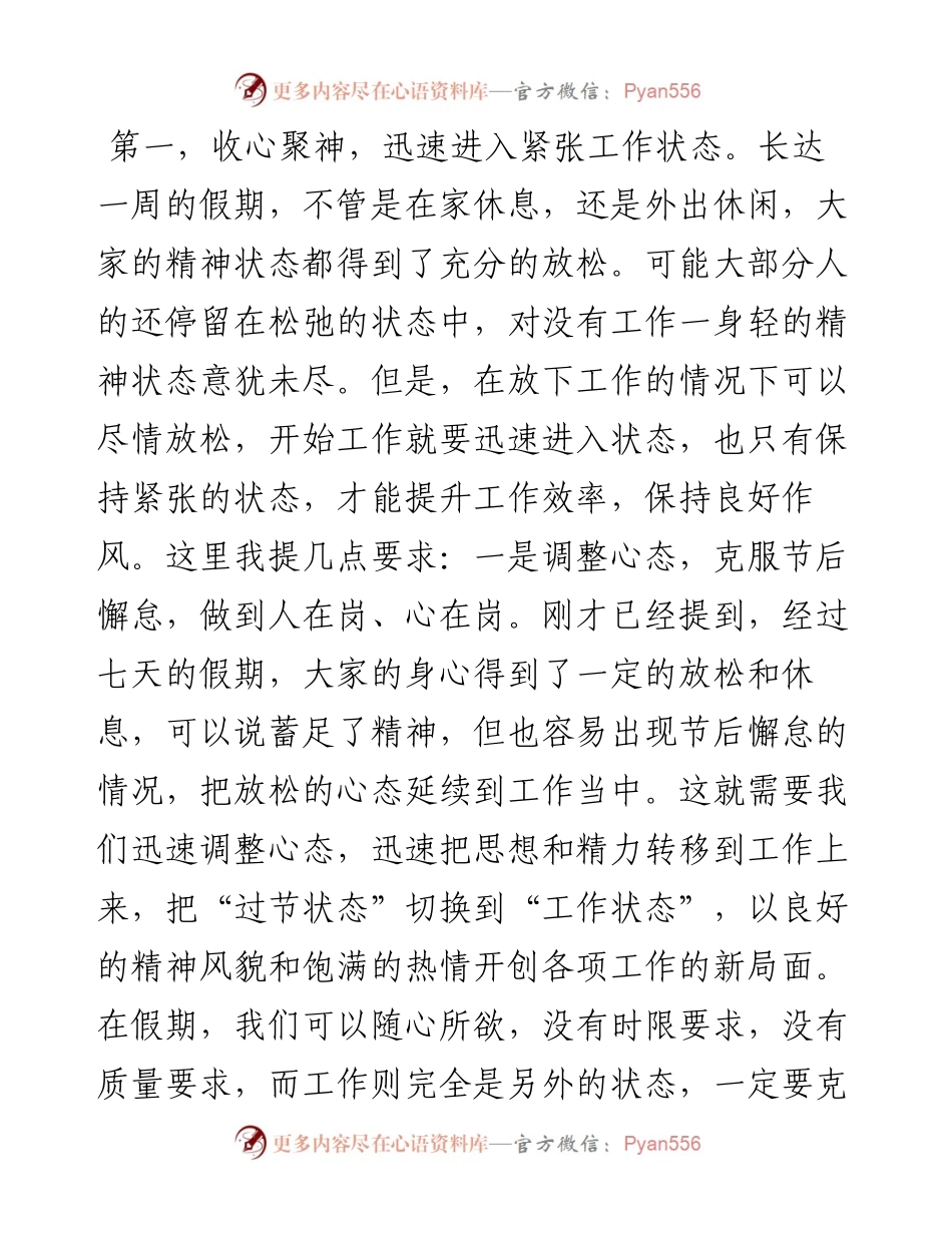 领导干部在国庆节后收心会上的讲话提纲.docx_第2页