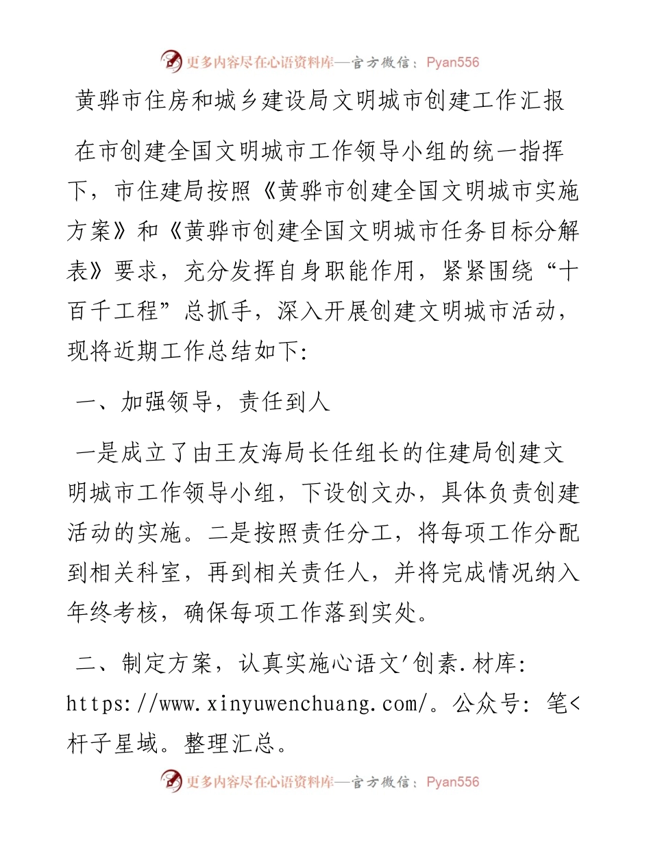 黄骅市住房和城乡建设局文明城市创建工作汇报_转换.docx_第1页