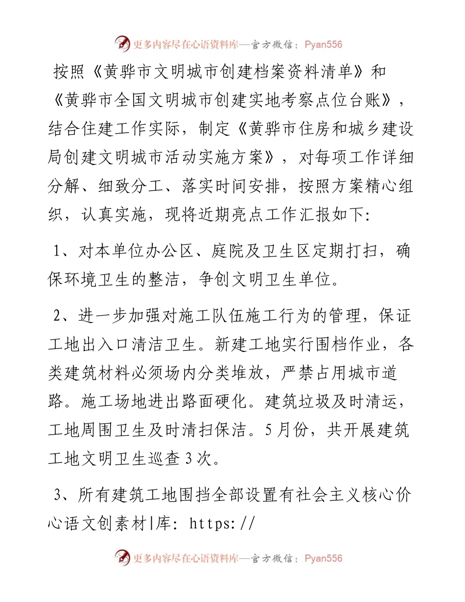 黄骅市住房和城乡建设局文明城市创建工作汇报_转换.docx_第2页