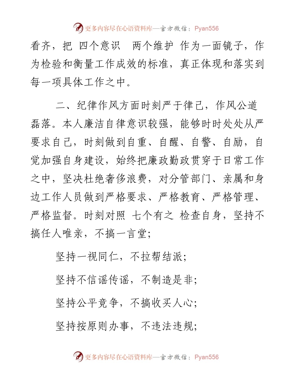 领导班子成员政治画像报告-7篇.docx_第2页