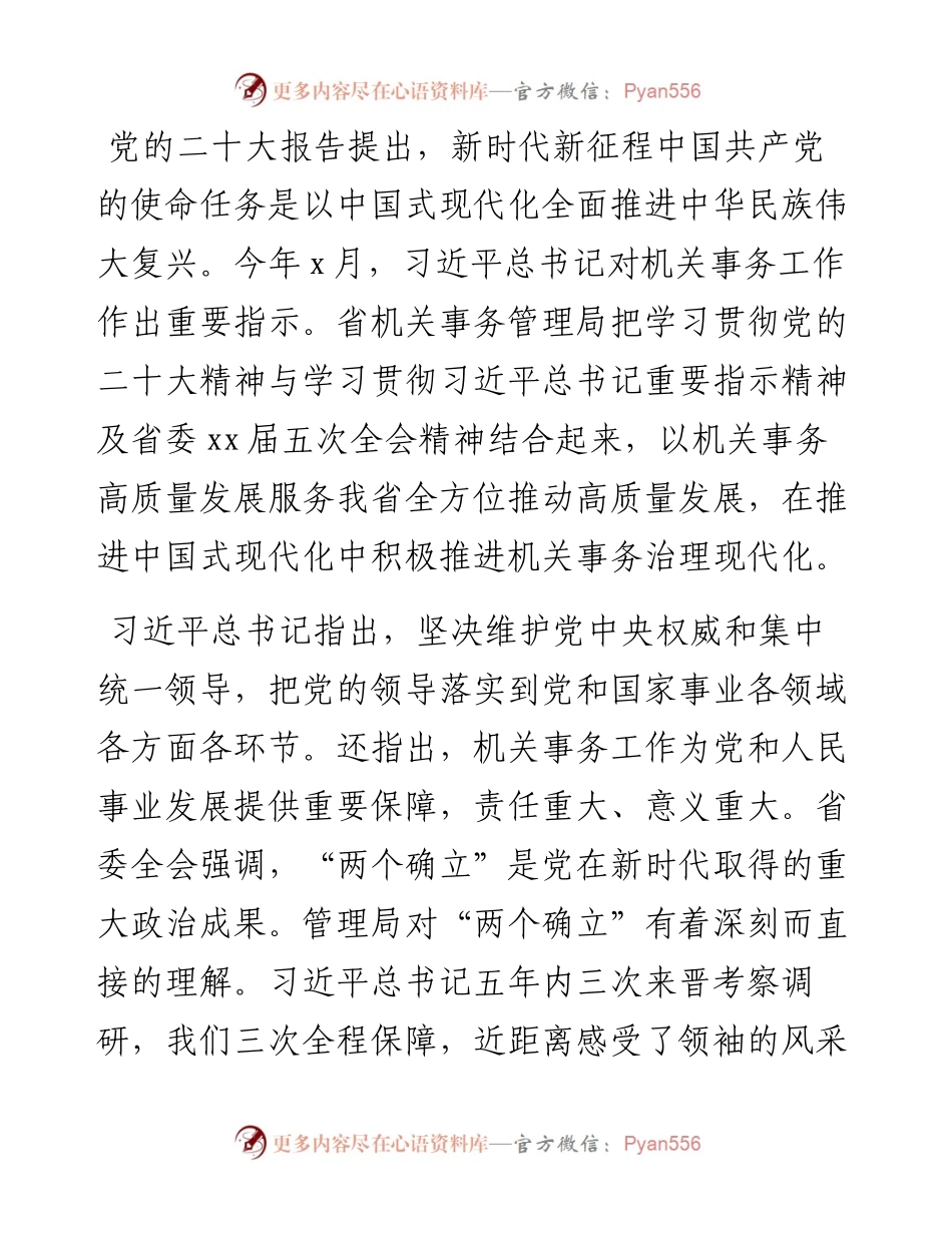 领导干部学习贯彻党的二十大精神专题研讨班上的发言汇编（4篇）.docx_第2页