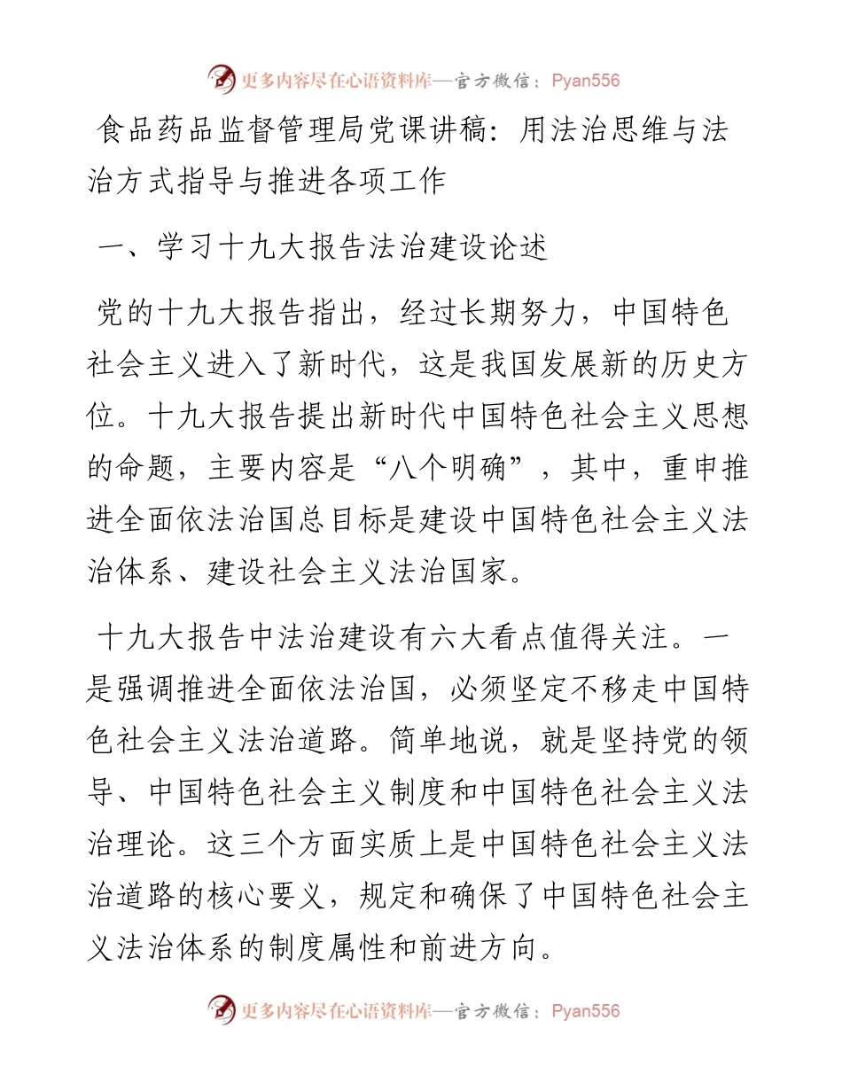 食品药品监督管理局党课讲稿(1).docx_第1页