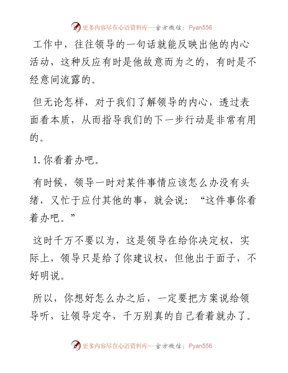 领导对你说这12句话，其实是在套路你！.docx_第1页