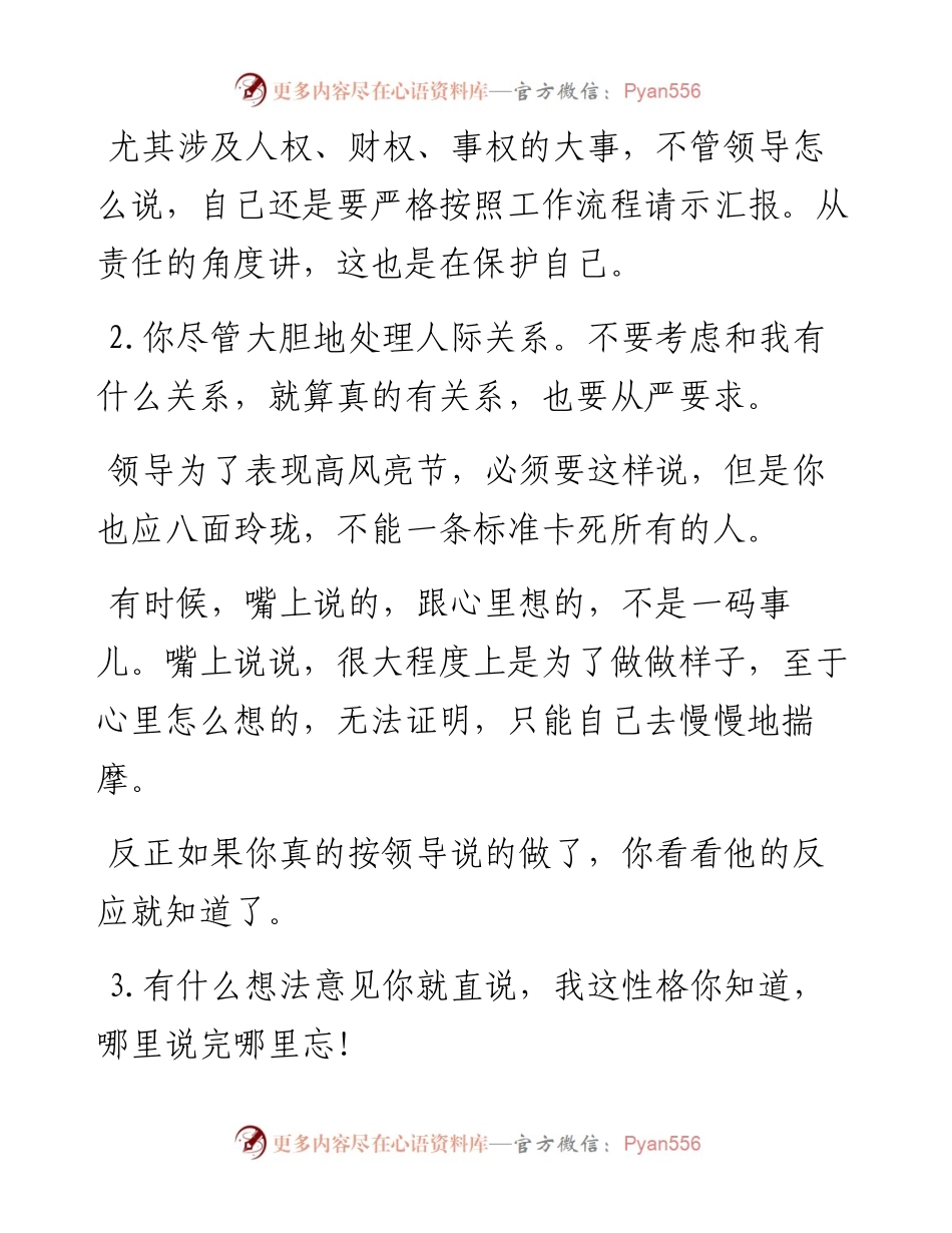 领导对你说这12句话，其实是在套路你！.docx_第2页