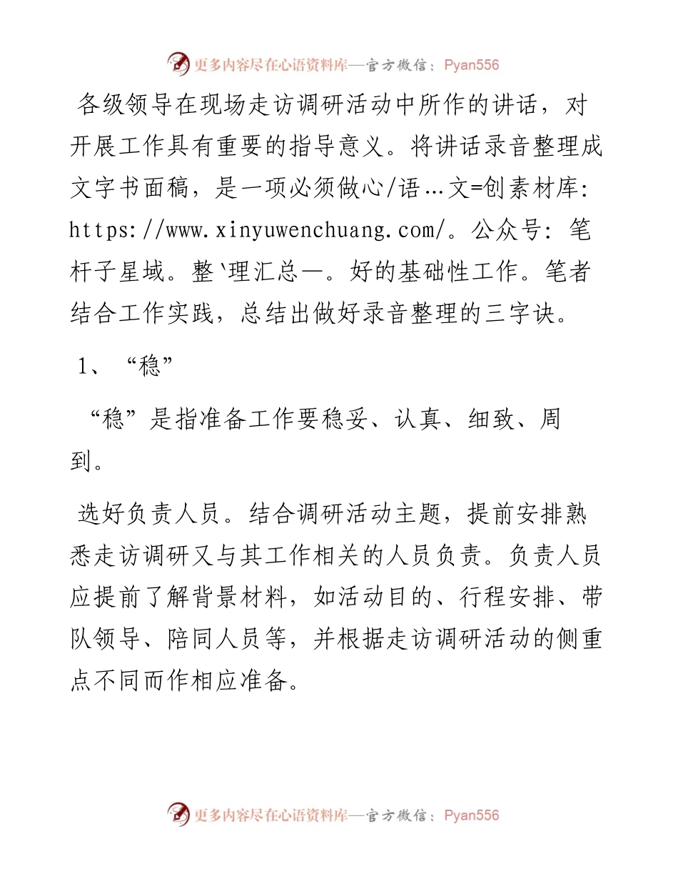 领导走访调研讲话录音整理三字诀.docx_第1页