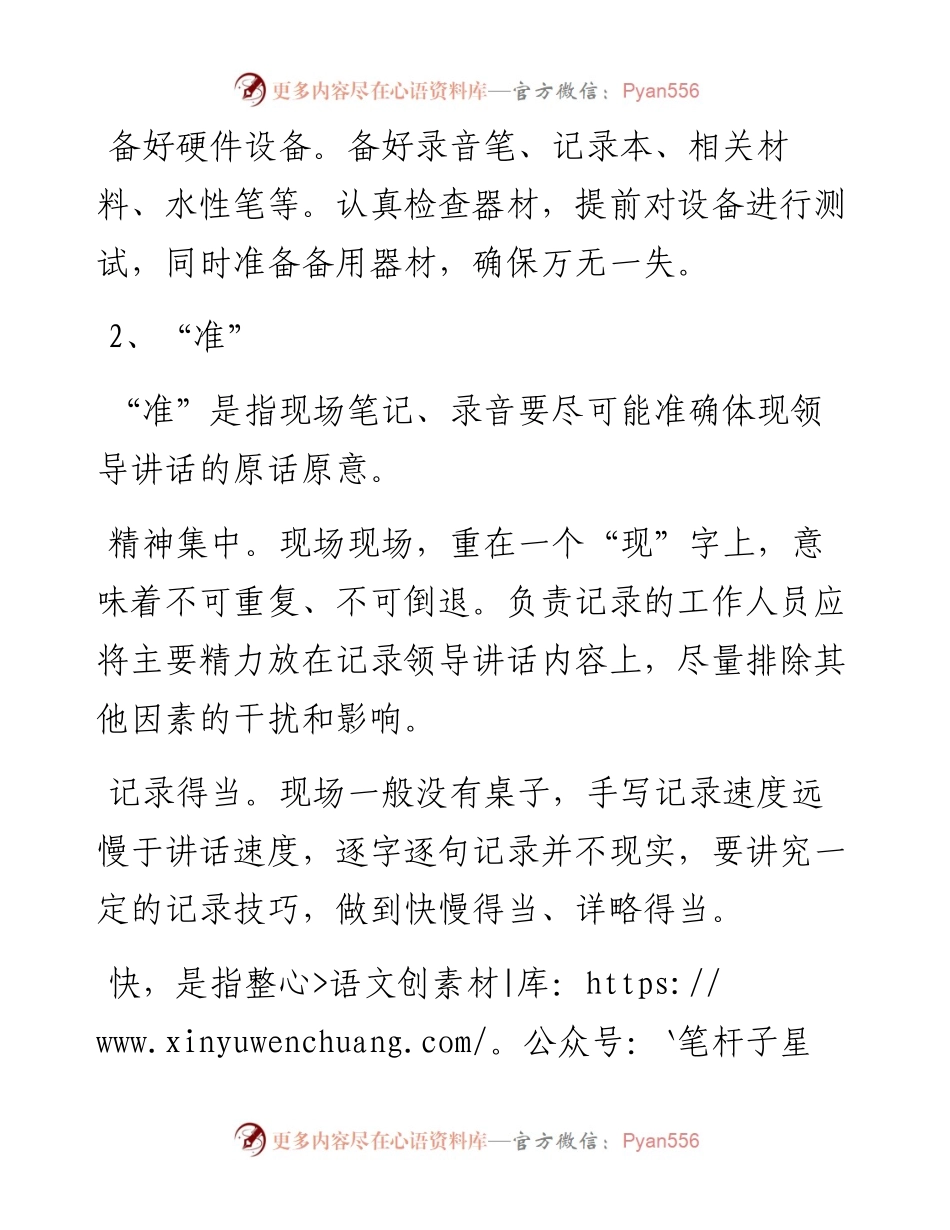 领导走访调研讲话录音整理三字诀.docx_第2页