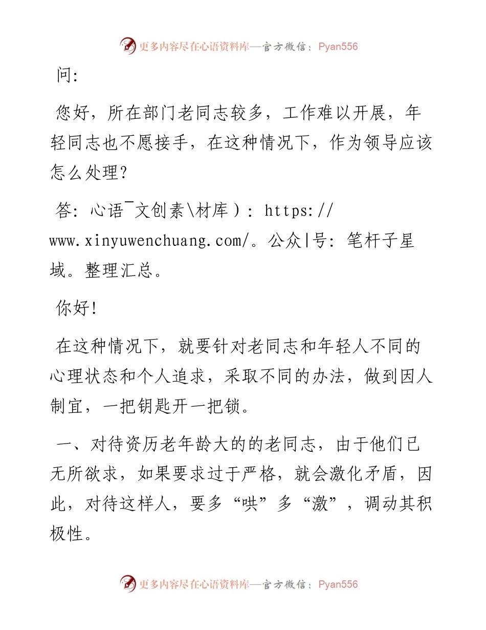 领导带队伍，对待老同志和新同志应该有啥区别？.docx_第1页