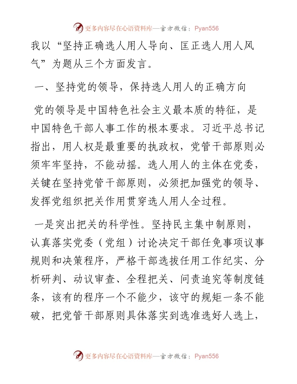 青年干部选拔任用经验交流材料.docx_第2页