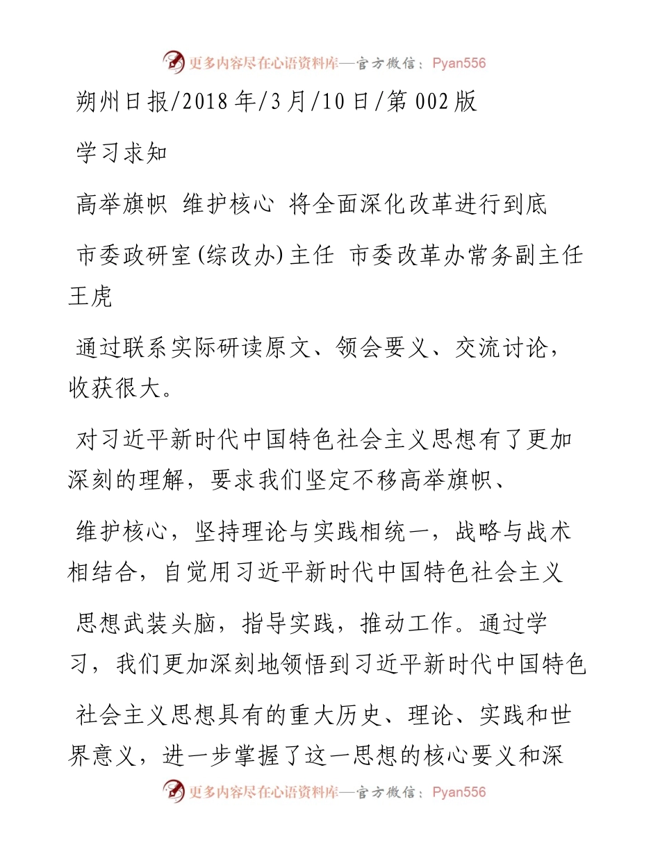 高举旗帜__维护核心__将全面深化改革进行到底_王虎.docx_第1页