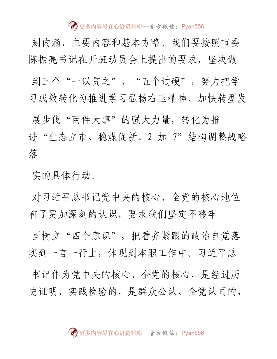 高举旗帜__维护核心__将全面深化改革进行到底_王虎.docx_第2页