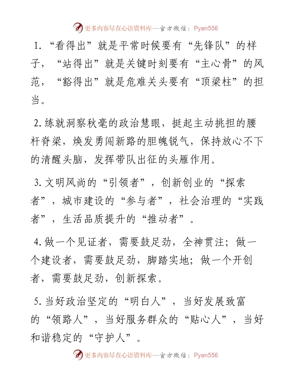 领导干部类排比句40例（8月16日）.docx_第1页