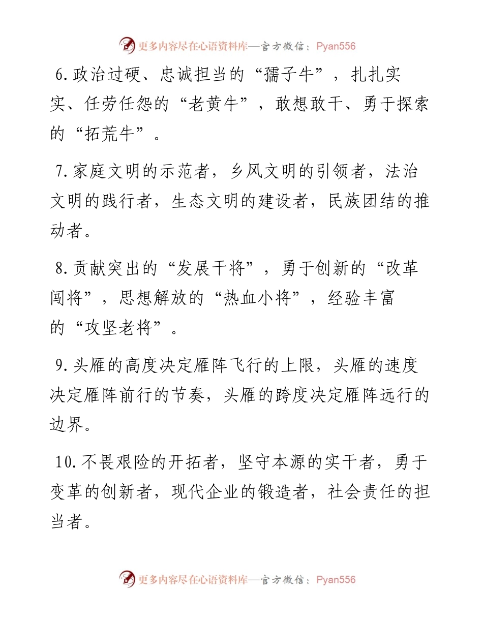 领导干部类排比句40例（8月16日）.docx_第2页