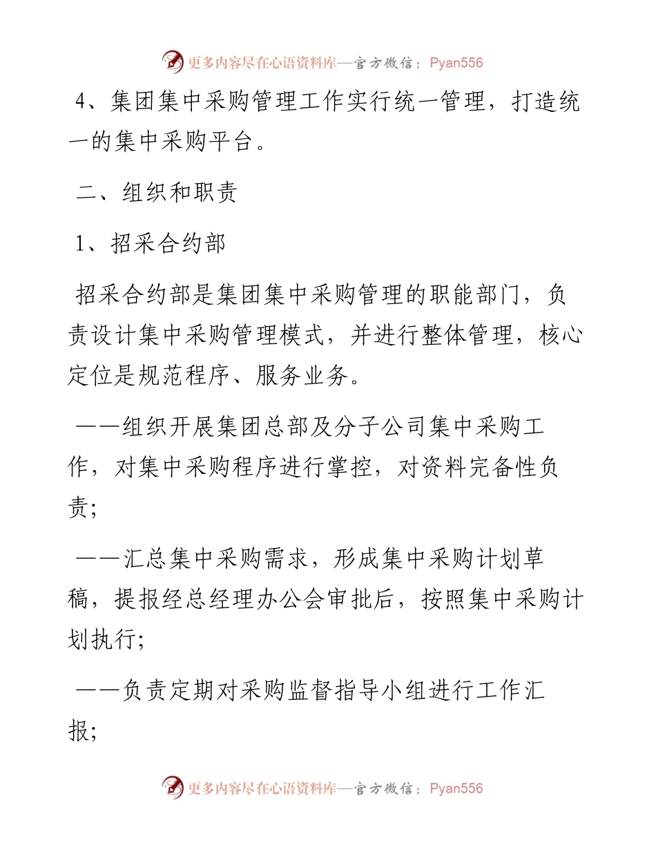 集团集中采购管理制度.docx_第2页