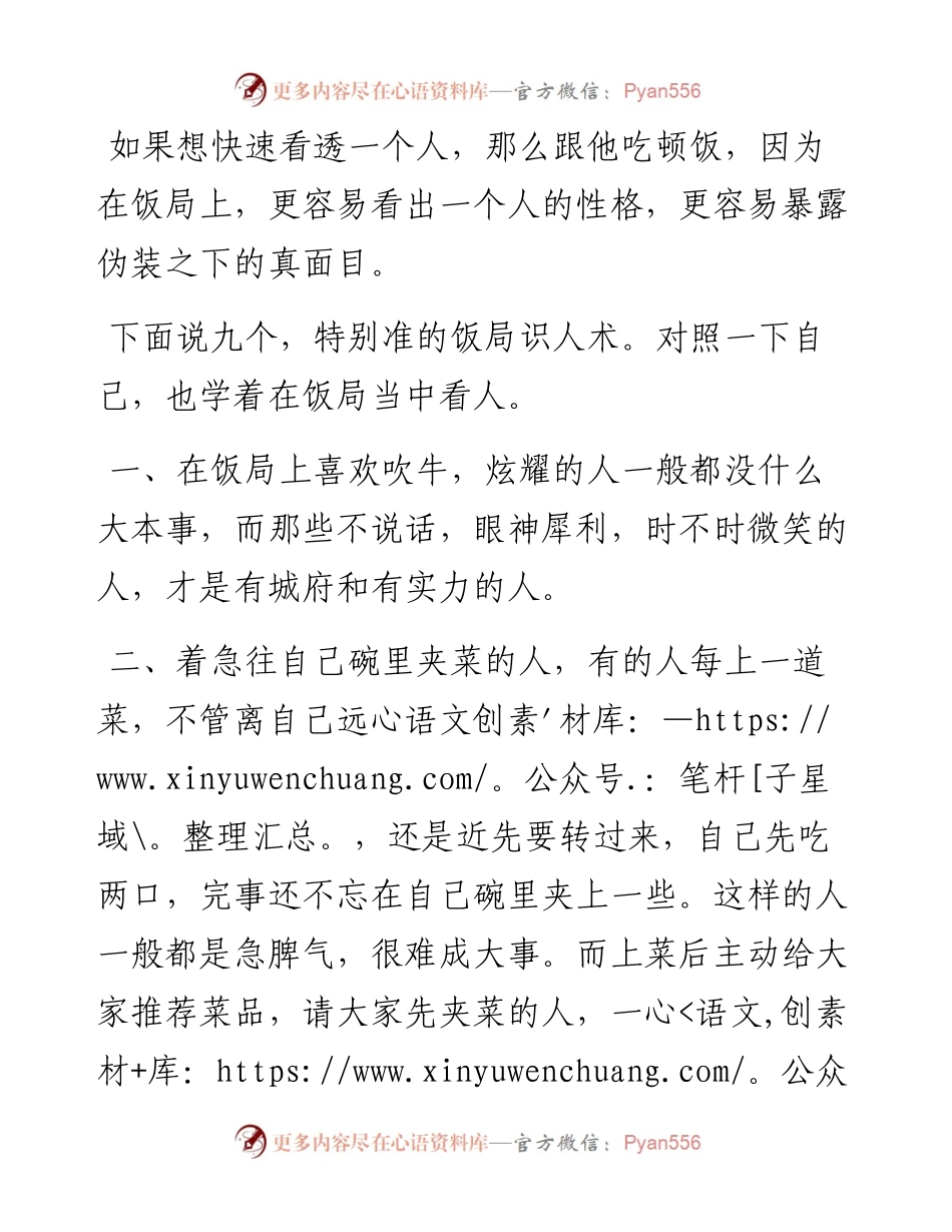 饭局识人术，很准的！.docx_第1页